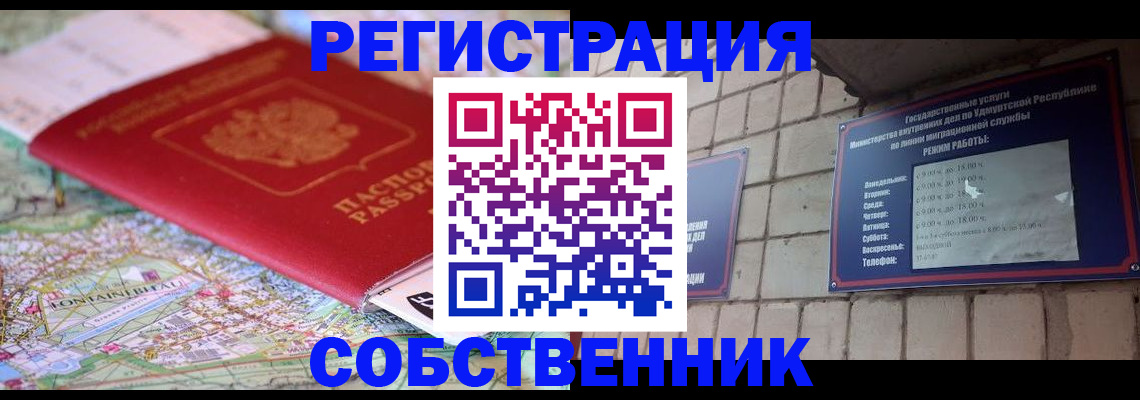 прописка от собственника в Александровске-Сахалинском