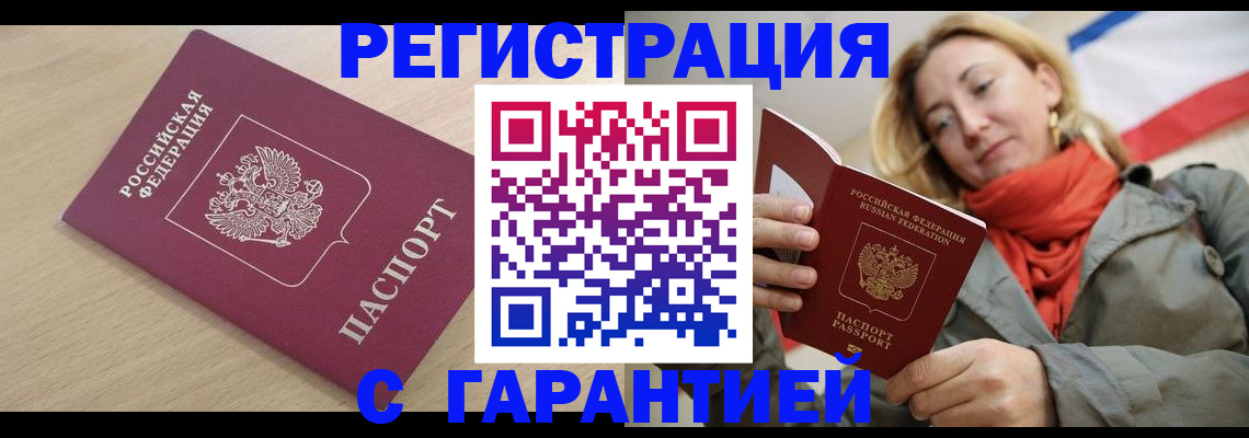 прописка регистрация в Александровске-Сахалинском