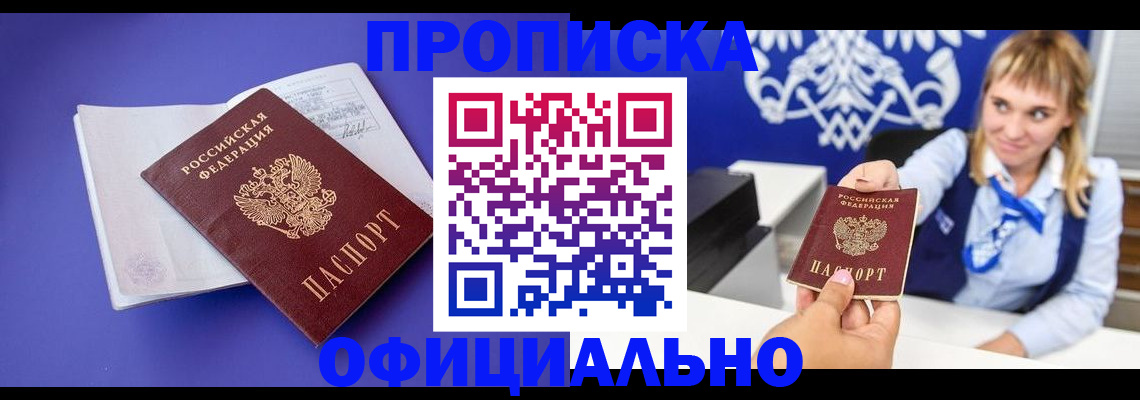 временная регистрация 2025 в Александровске-Сахалинском