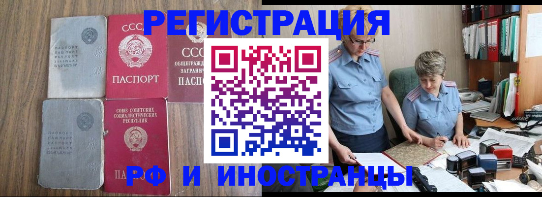 временная регистрация купить в Александровске-Сахалинском